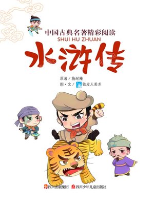 中文(简体) - Search results for 中国古典名著精彩阅读